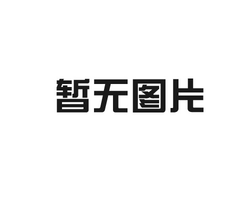 真空镀膜机的应用普遍吗？？？？？？？？
